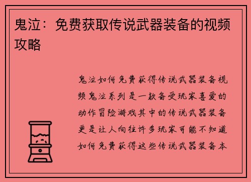 鬼泣：免费获取传说武器装备的视频攻略
